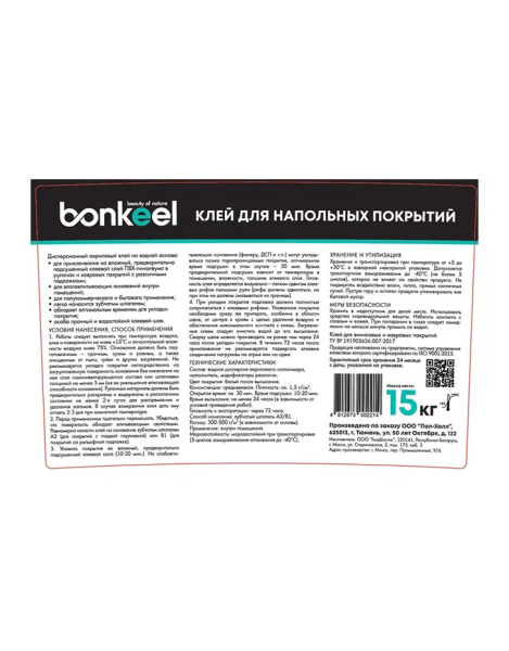 Клей для напольных покрытий Bonkeel 1,3 кг. фото 2 | FLOORDEALER